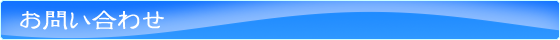 ba_toiawase2.png