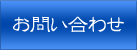 bo_toiawase2.png