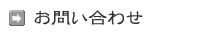 sidebo_toiawase.png